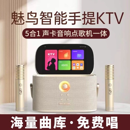 魅鸟智能手提KTV话筒K歌音响一体