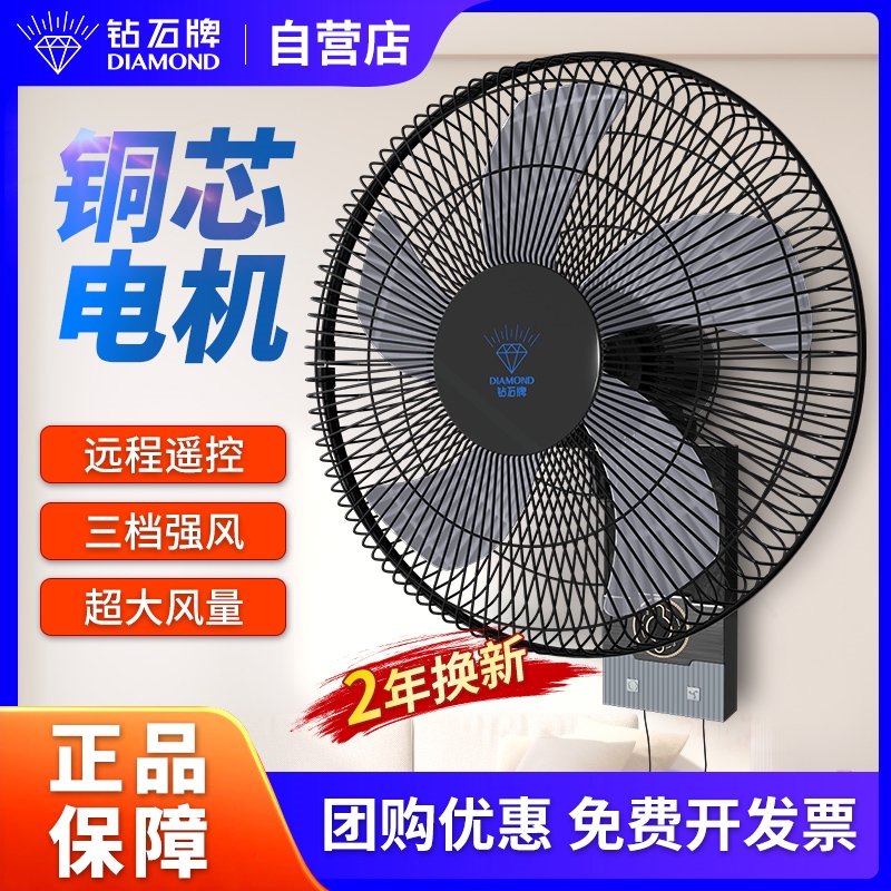 钻石牌摇头壁扇壁挂式遥控强力挂