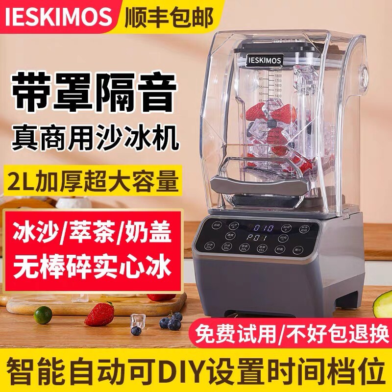 沙冰机商用奶茶店专用隔音带罩静