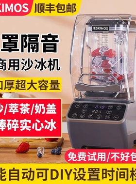 沙冰机商用奶茶店专用隔音带罩静冰机冰沙机音榨汁破壁机萃茶机碎