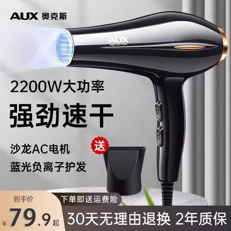 奥克斯负离子电吹风机家用发廊级