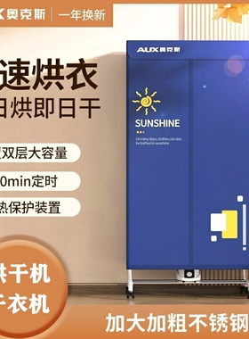 奥克斯烘干机家用大容量婴儿速干小型定时干衣机衣服烘衣机省电