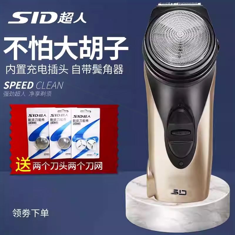 超人剃须刀RS102单刀头充电式剃