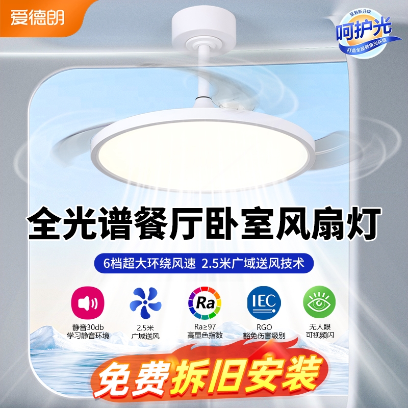 全光谱隐形风扇灯2025新款超薄静