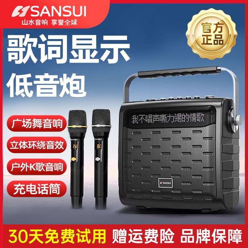 山水广场舞蓝牙音响户外音箱K歌便携式跳舞大功率2025新款手提,影音电器,拉杆广场音箱/户外音响,淘宝优惠券,粉丝福利购,淘宝优惠卷