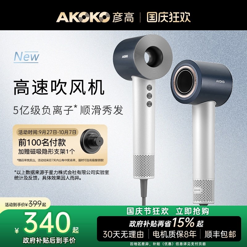 AKOKO彦高电吹风机家用等离子护干大功率女男士专用风筒发高速速,个人护理/保健/按摩器材,电吹风,淘宝优惠券,粉丝福利购,淘宝优惠卷