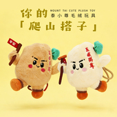 泰山文创泰小尊毛绒玩具爬山搭子经典 刻石可爱挂件新年礼物
