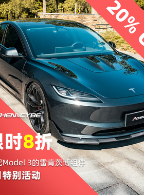 适配特斯拉Model3的雷肯茨博碳纤维ABS包围干碳前唇尾翼塑料后唇