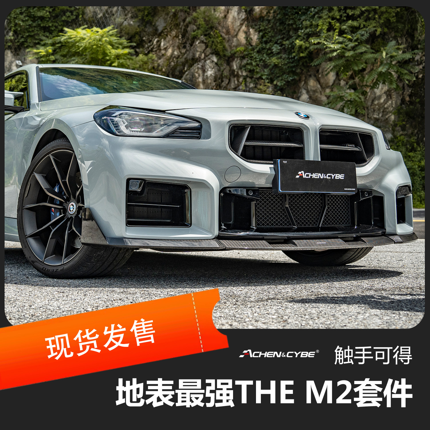 雷肯茨博宝马M2 G87碳纤维前唇后唇尾翼中网机盖干碳小包围套件