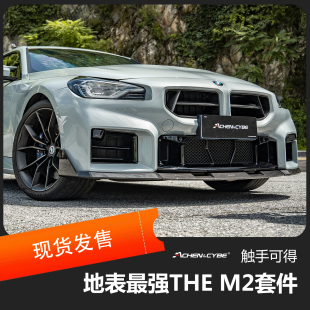 雷肯茨博宝马M2 G87碳纤维前唇后唇尾翼中网机盖干碳小包围套件