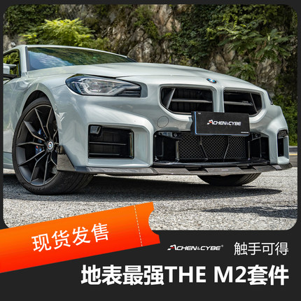 雷肯茨博宝马M2 G87碳纤维前唇后唇尾翼中网机盖干碳小包围套件