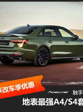 雷肯茨博适配Audi A4/S4 碳纤维套件 前唇后唇尾翼 小包围 改装