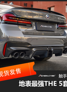 AchenCybe BMW 5系M套件 干碳 小包围 雷肯茨博 碳纤维组件