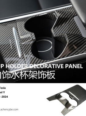 雷肯茨博特斯拉ModelYModel3内饰碳纤维贴片干碳材质内饰改装套件