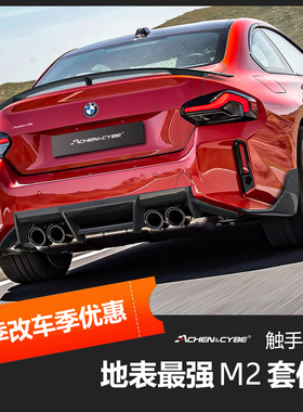 雷肯茨博宝马M2 G87碳纤维前唇后唇尾翼中网机盖干碳小包围套件