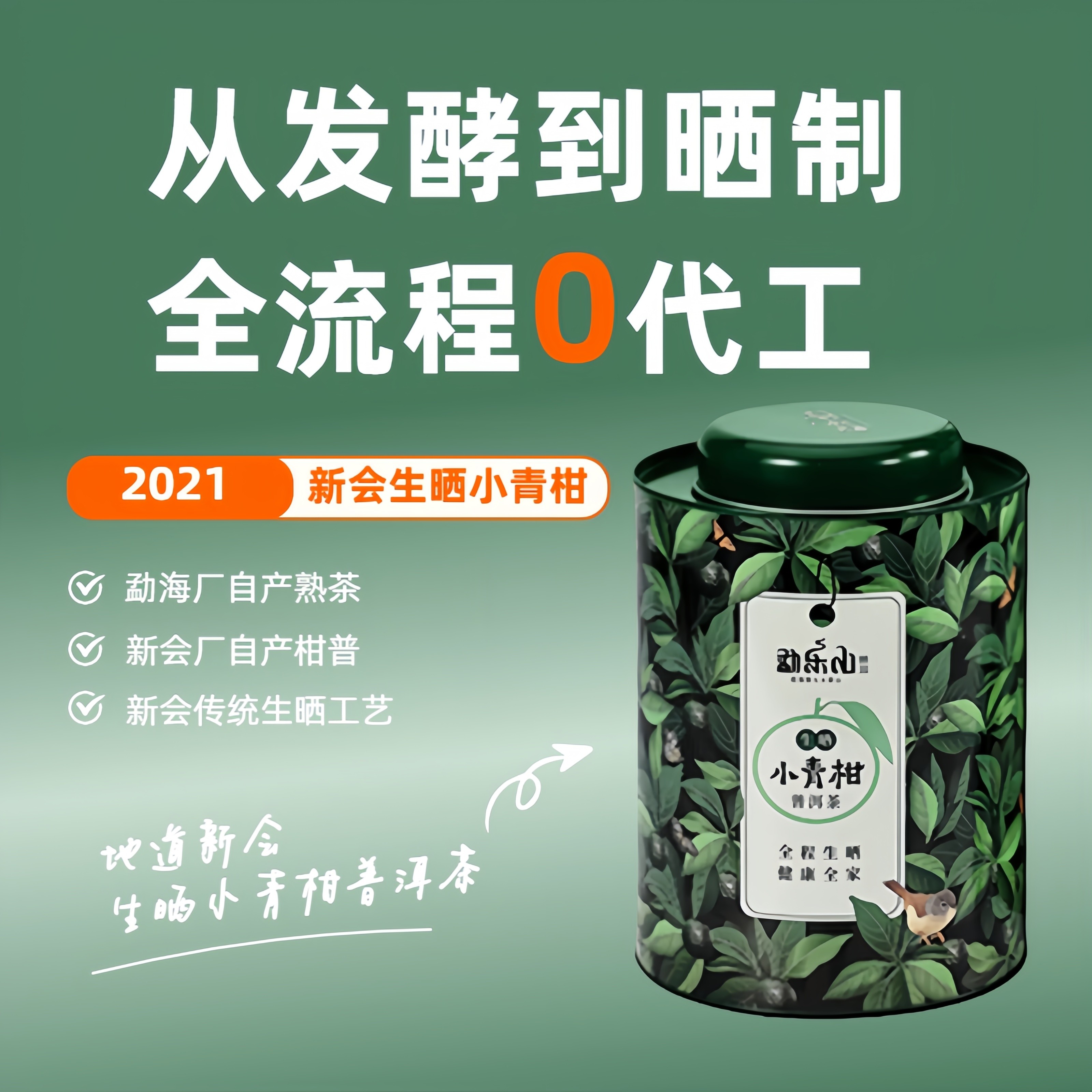 勐乐山2021新会生晒小青柑普洱茶天然养身茶商务礼品茶200g柑普茶,茶,普洱,淘宝优惠券,粉丝福利购,淘宝优惠卷