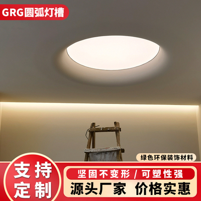 GRG石膏定制弧形天花圆弧吊顶造型石膏板弧形线条异形装饰材料厂