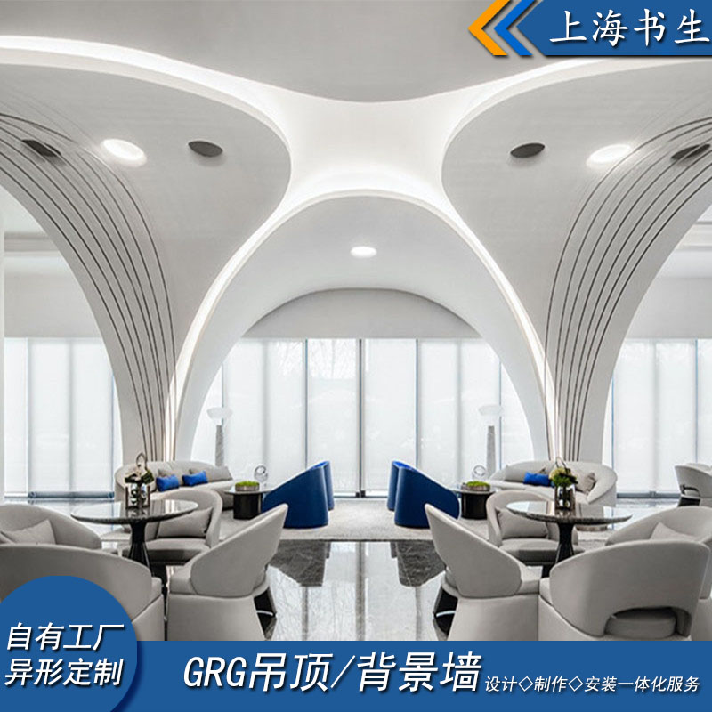 GRG异形背景幕墙面天花石膏板