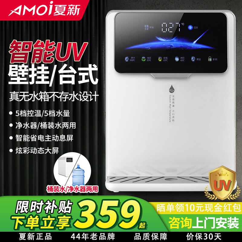 夏新管线机挂壁式无水箱即热式冷