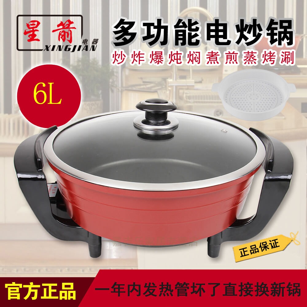 星箭电炒锅 多功能电热锅韩式电煮锅 不粘锅 正品火锅电锅加厚电