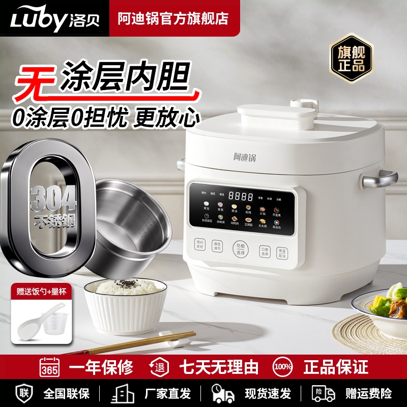 洛贝阿迪锅304不锈钢内胆电压力正品5L全自动0涂层电高压锅家用锅