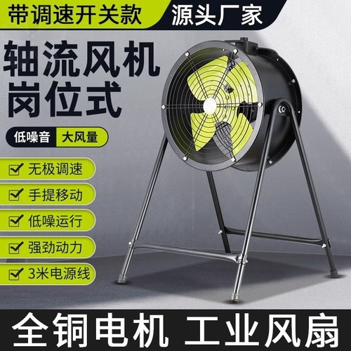 强力工业风扇大功率工厂车间电风