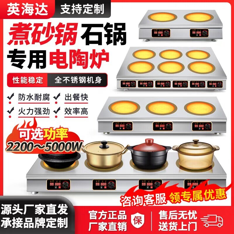 英海达多头电陶炉商用三四六眼砂