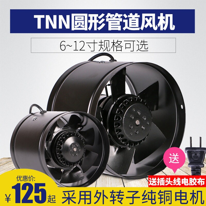 TNN管道风机金属圆形排气扇强6