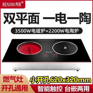 双头电灶台凹面 小开孔尺寸双平面电磁炉双灶家用猛火电陶炉嵌入式