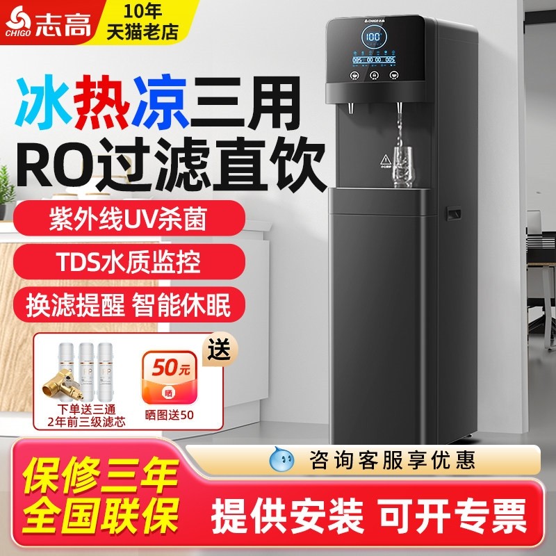 志高商用直饮水机冷热开水器商务办公室RO反渗透净水器饮水机小型