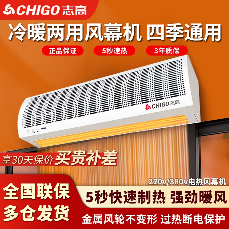 志高热风幕机冷暖两用风帘机电热