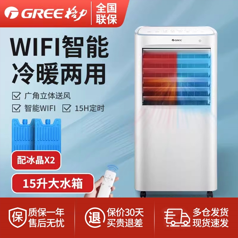 格力冷暖两用空调扇家用轻音冷风暖风机机WIFI遥控冷风扇制冷节能