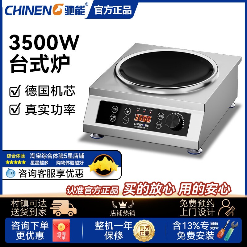 驰能台式平炉凹炉3500w商用电磁