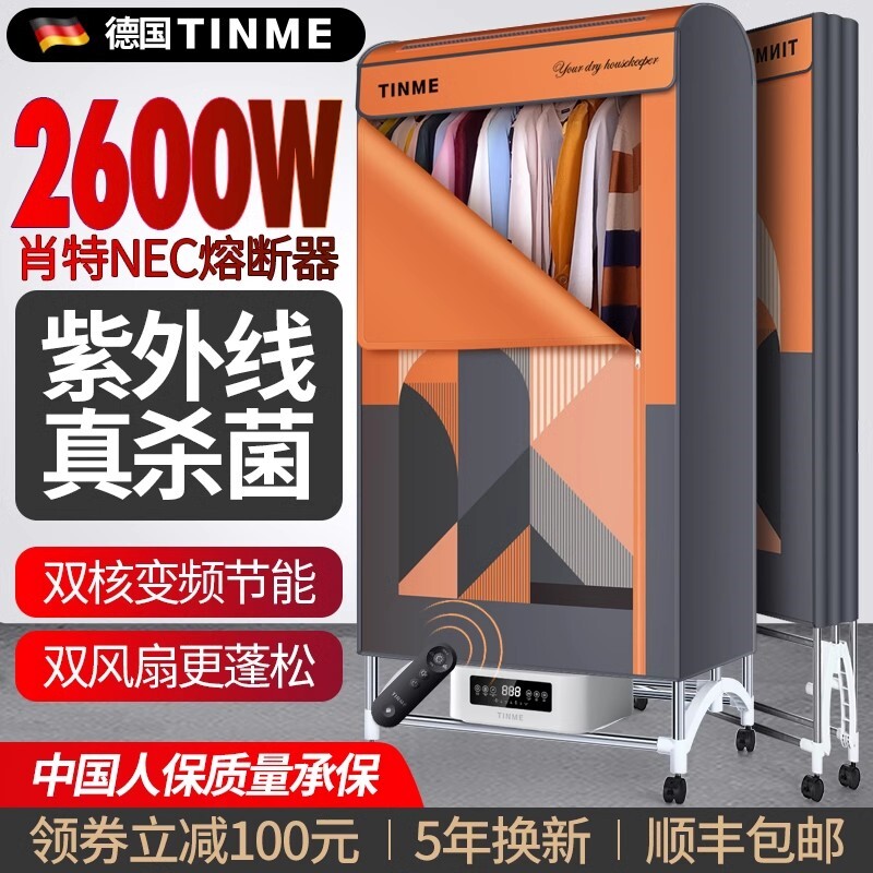 德国TINME烘干机家用速干衣小型