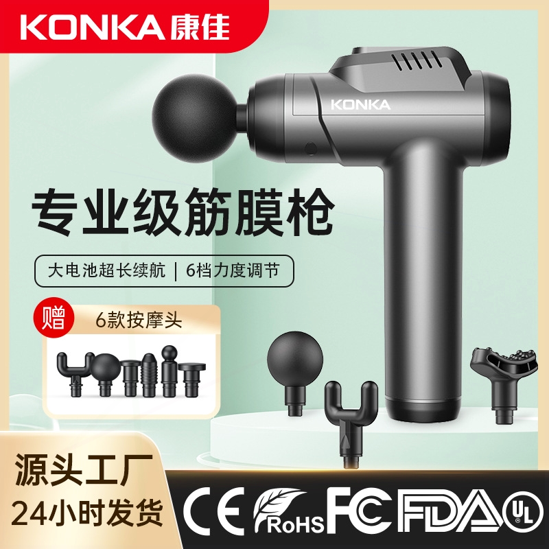 康佳A1筋膜枪家用mini按摩枪挡位智能筋膜枪电动放松多肌肉按摩器