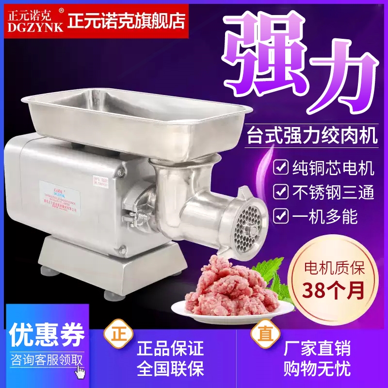 正元諾克絞肉機(jī)商用不銹鋼電動(dòng)大肉鋪用多功能碎肉絞餡灌腸機(jī)功率