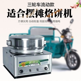 折源王燃气烤饼机商用摆摊烙饼机香饼机台式电饼铛煤气煎大饼锅酱