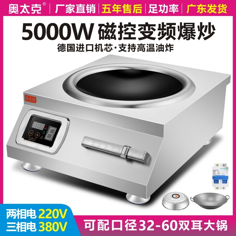商用电磁炉5000W凹面爆炒油炸食380V堂饭店8000W猛火灶440V鱼船用