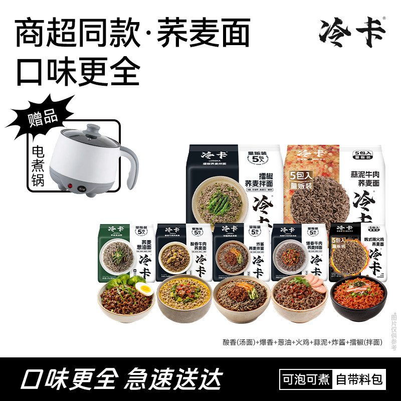 【送电煮锅 商超同款】冷卡0脂荞麦方便面饼非油炸拌面泡面条速食
