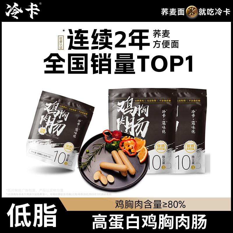 胸肉肠无淀粉级减0健身