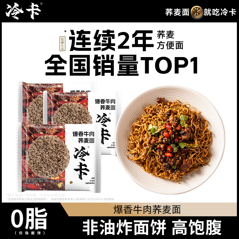 【冷卡商超同款】爆香牛肉荞麦方便面0脂肪拌面非油炸代餐免煮