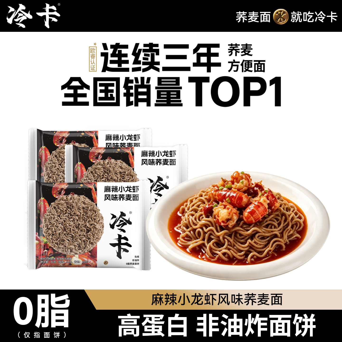 冷卡麻辣小龙虾风味拌面荞麦面0脂非油炸泡面方便面整箱批发速食