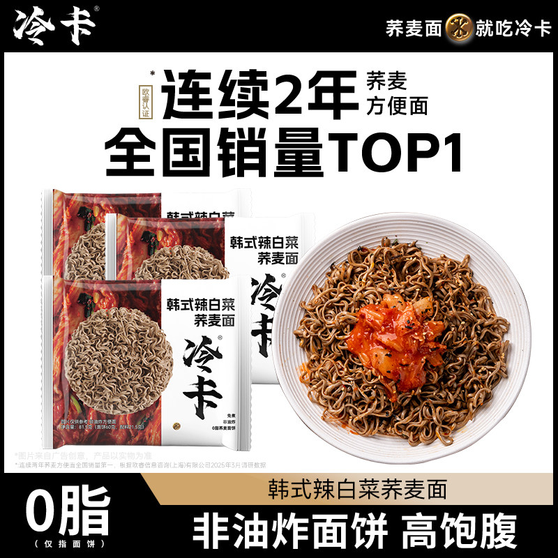 【冷卡商超同款】冷卡辣白菜荞麦方便面面饼爆香牛肉速食拉面韩式,粮油调味/速食/干货/烘焙,冲泡方便面/拉面/面皮,淘宝优惠券,粉丝福利购,淘宝优惠卷