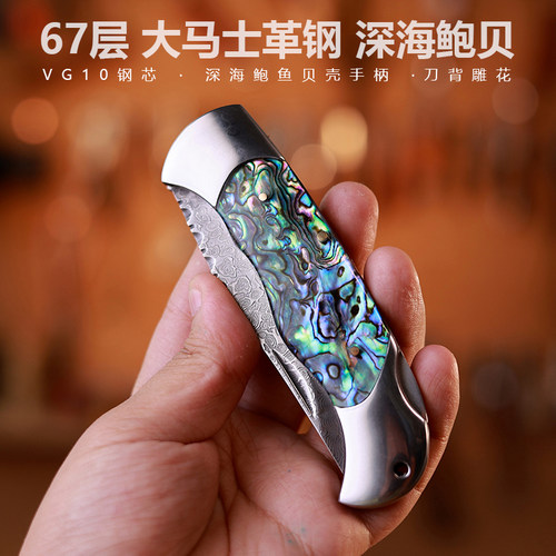 大马士革钢刀花纹钢鲍鱼贝壳