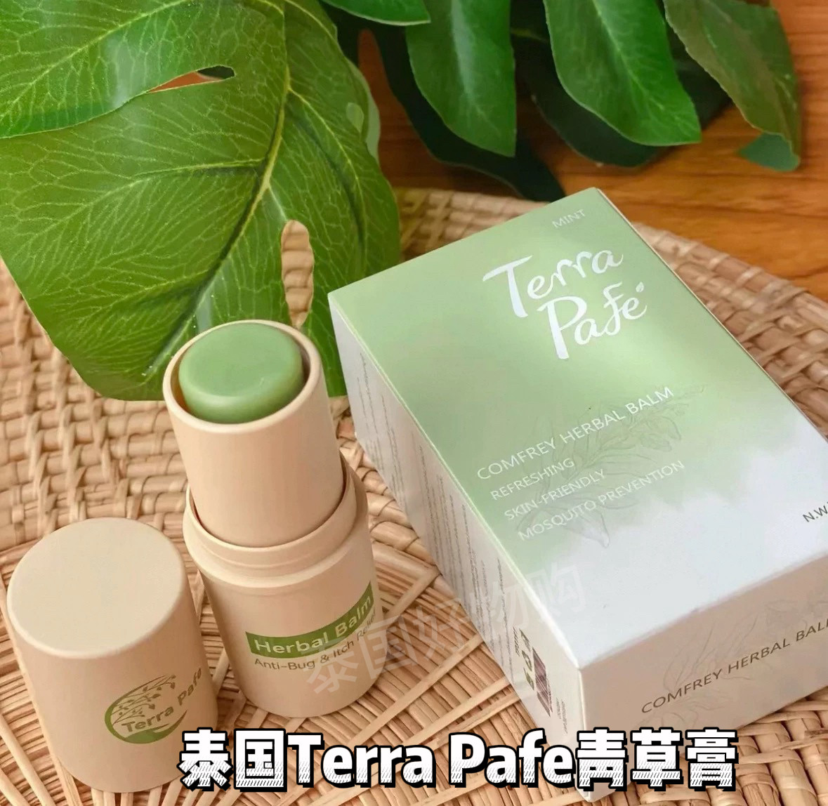 泰国Terra Pafe紫草香薰膏棒缓解蚊虫叮咬涂抹止痒青草膏便携装7g