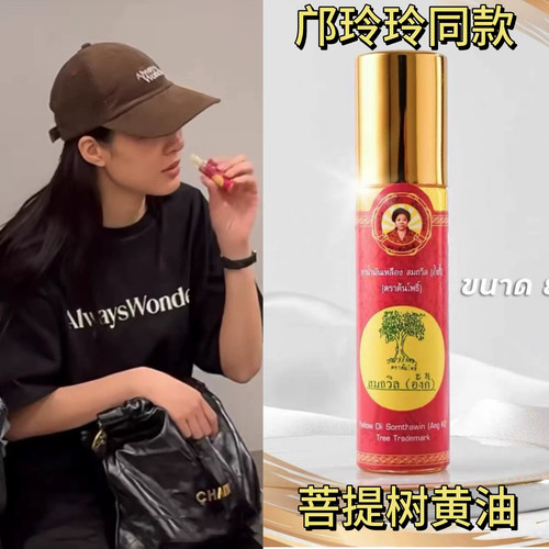 泰国正品菩提树黄油清凉提神晕车晕船蚊虫叮咬邝玲玲同款