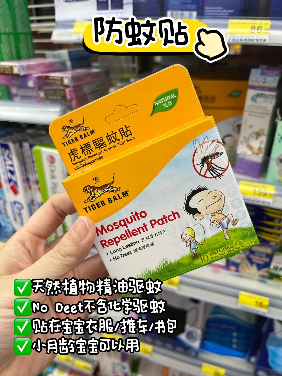 泰国虎牌TigerBalm虎标防蚊贴蚊怕贴10片装天然成分儿童防蚊贴
