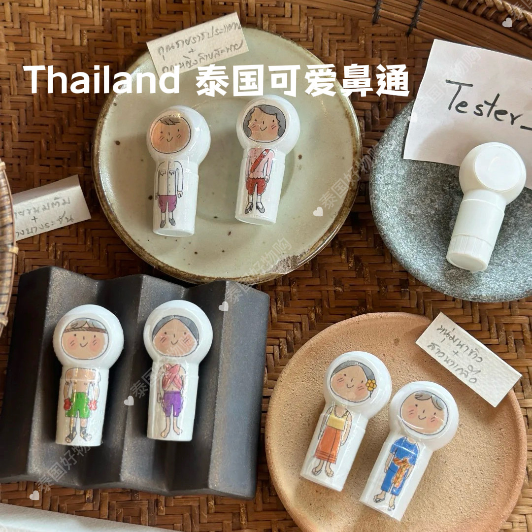 泰国正品可爱鼻通薄荷提神醒脑鼻塞通鼻神器开车上课防犯困神器