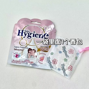 泰国Hygiene香氛包卧室衣柜厕所香薰空气清新剂车载香薰
