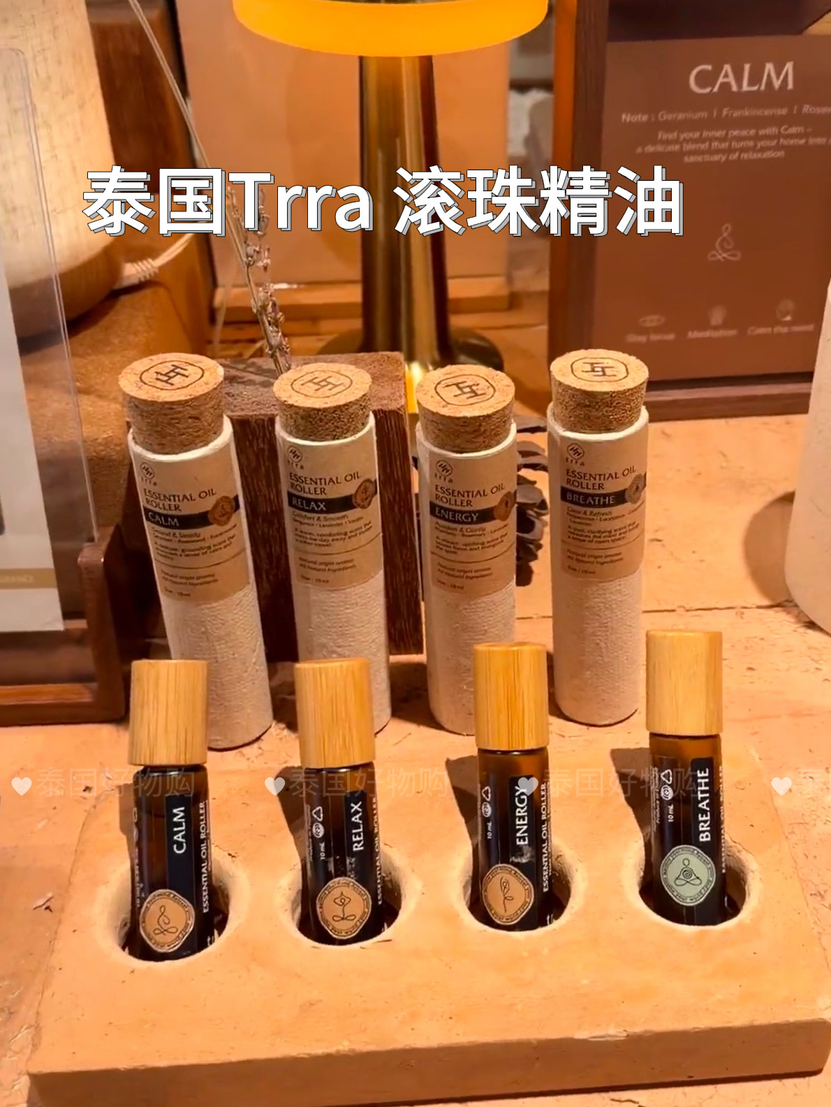 泰国清迈trra天然植物天竺葵香薰精油滚珠改善心情助眠尚雯婕同款